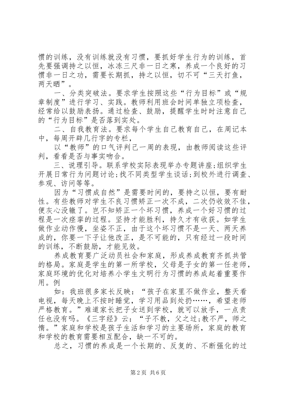 学习“养成教育”心得体会_第2页