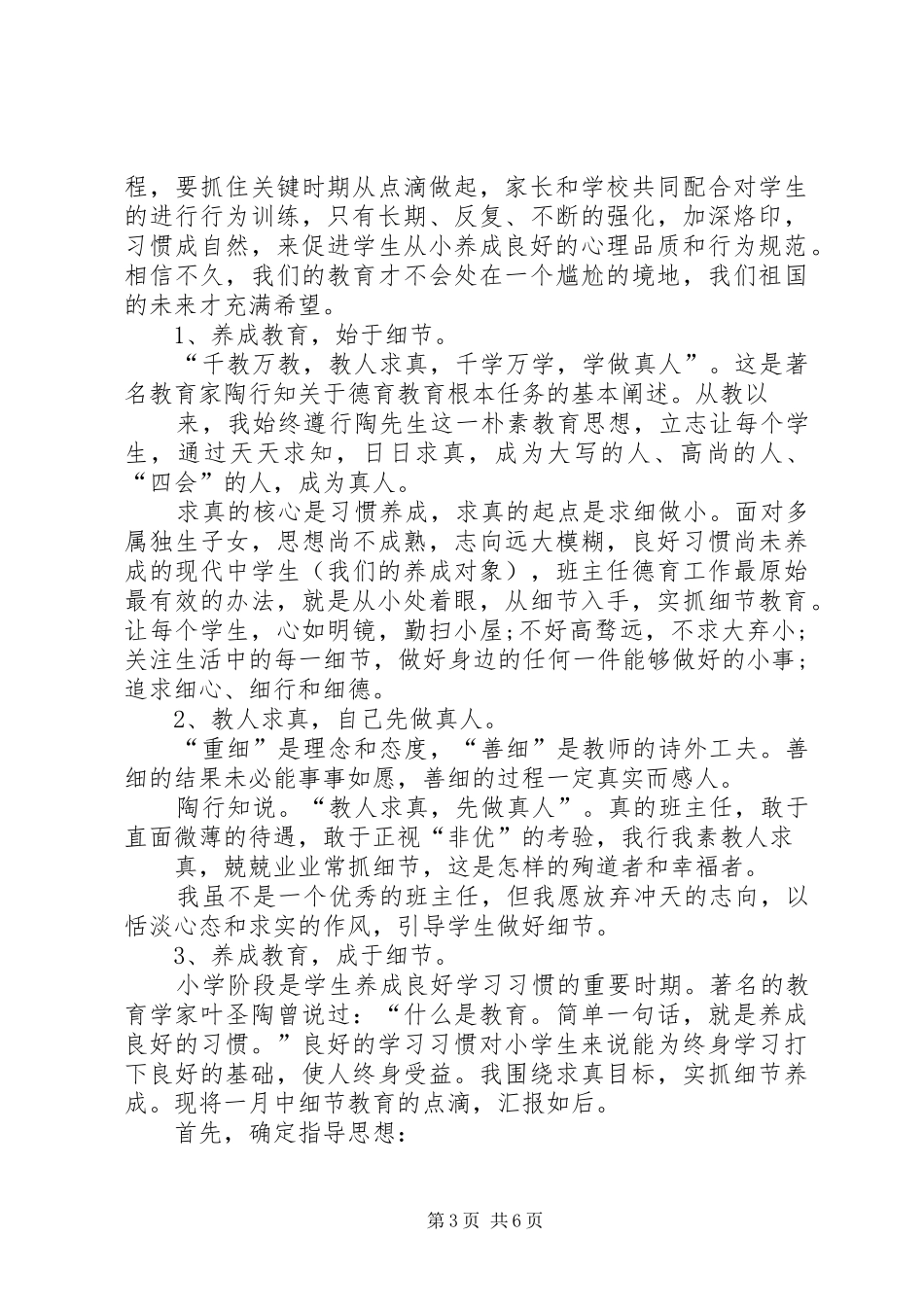 学习“养成教育”心得体会_第3页