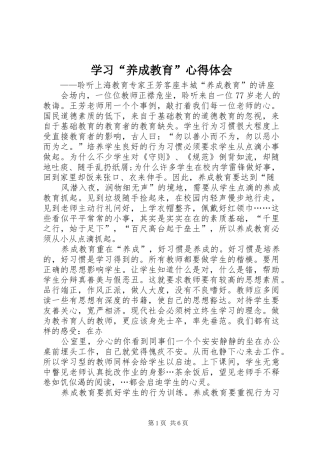 学习“养成教育”心得体会