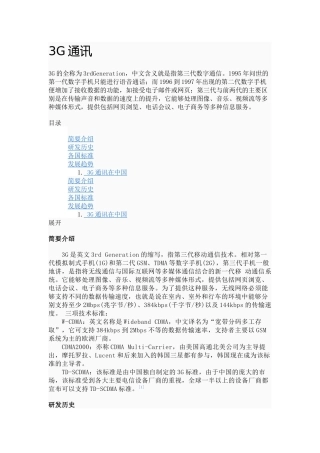 3G通信资料