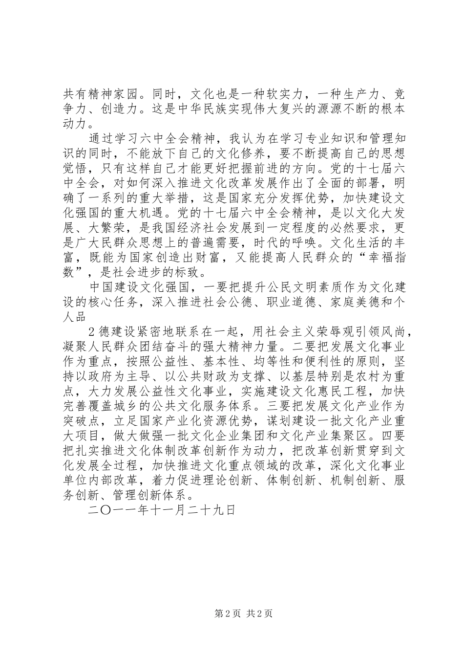 第四季度中心组学习心得体会_第2页