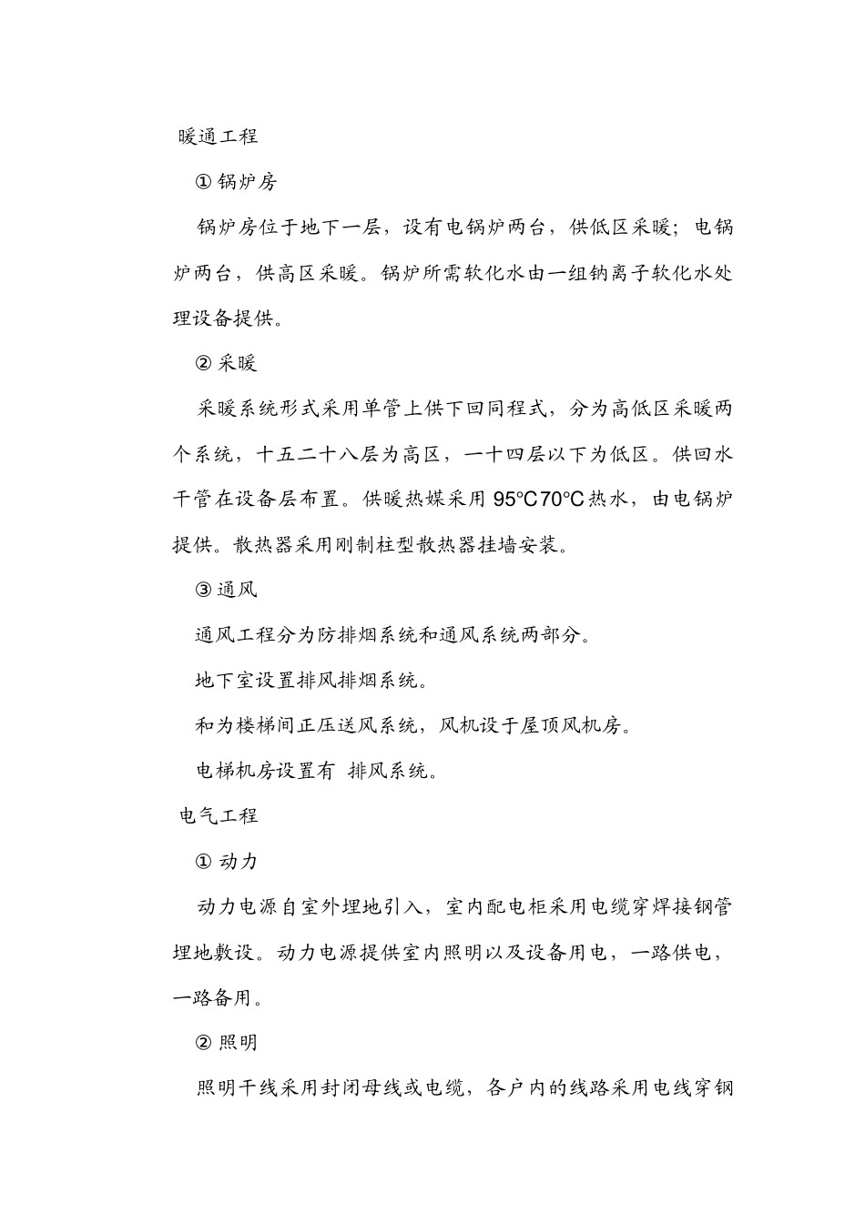 电局高层住宅楼安装工程施工组织设计方案_第2页