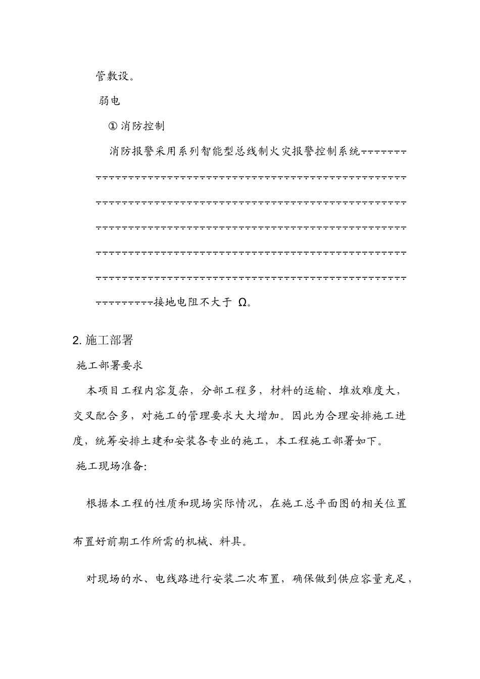 电局高层住宅楼安装工程施工组织设计方案_第3页