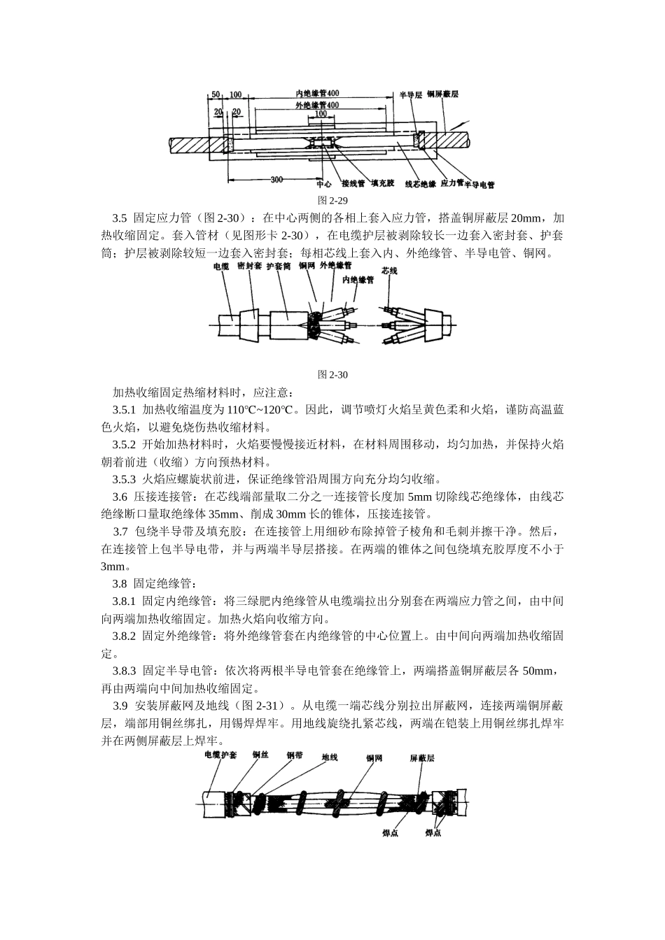 10kV交联聚乙烯绝缘电缆热缩接头制作工艺标准_第2页