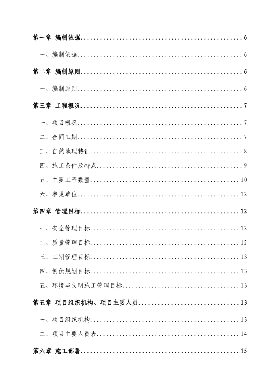 给排水工程施工组织设计(宁西站后)_第3页