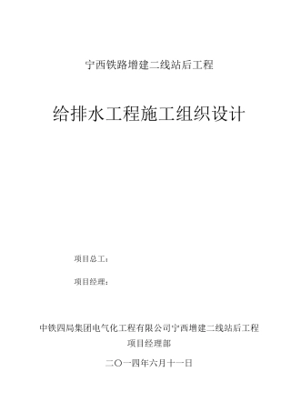 给排水工程施工组织设计(宁西站后)