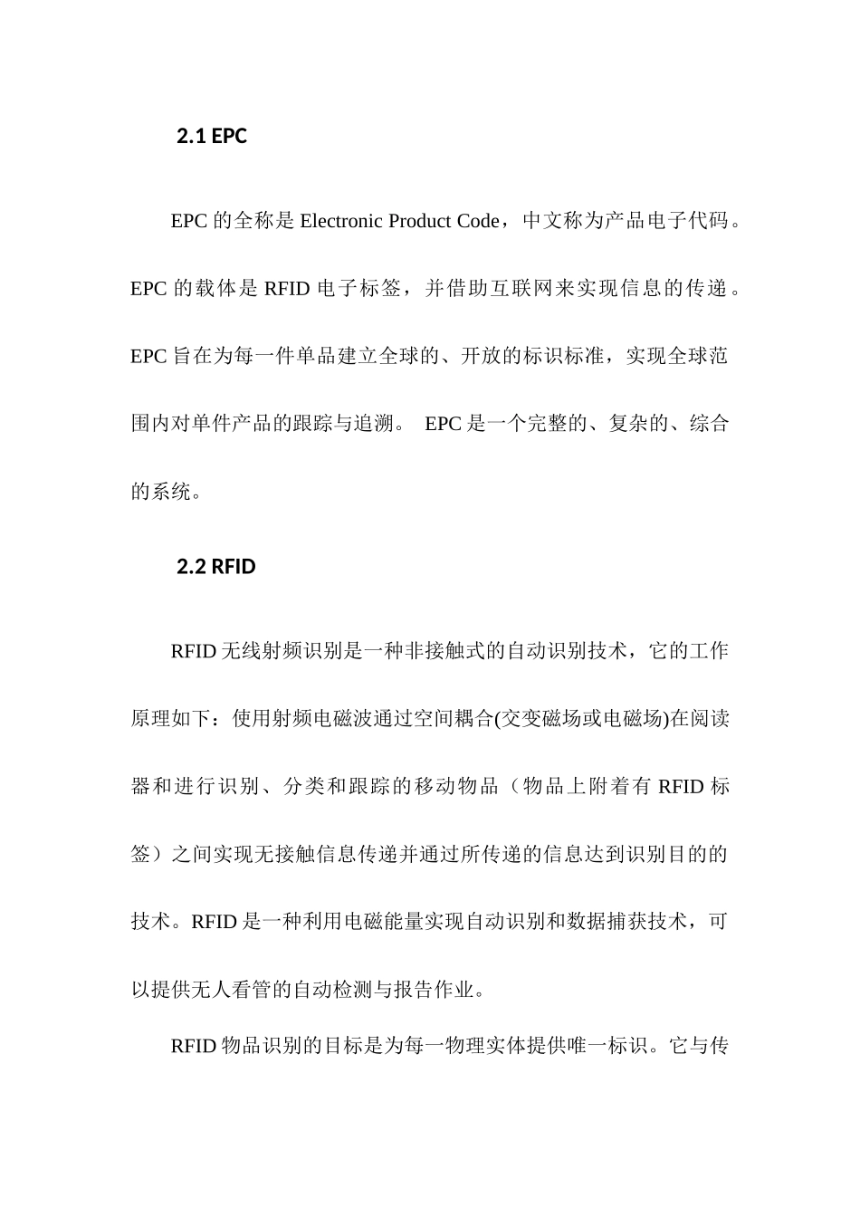 物联网在金融行业的应用与解决方案26_第3页