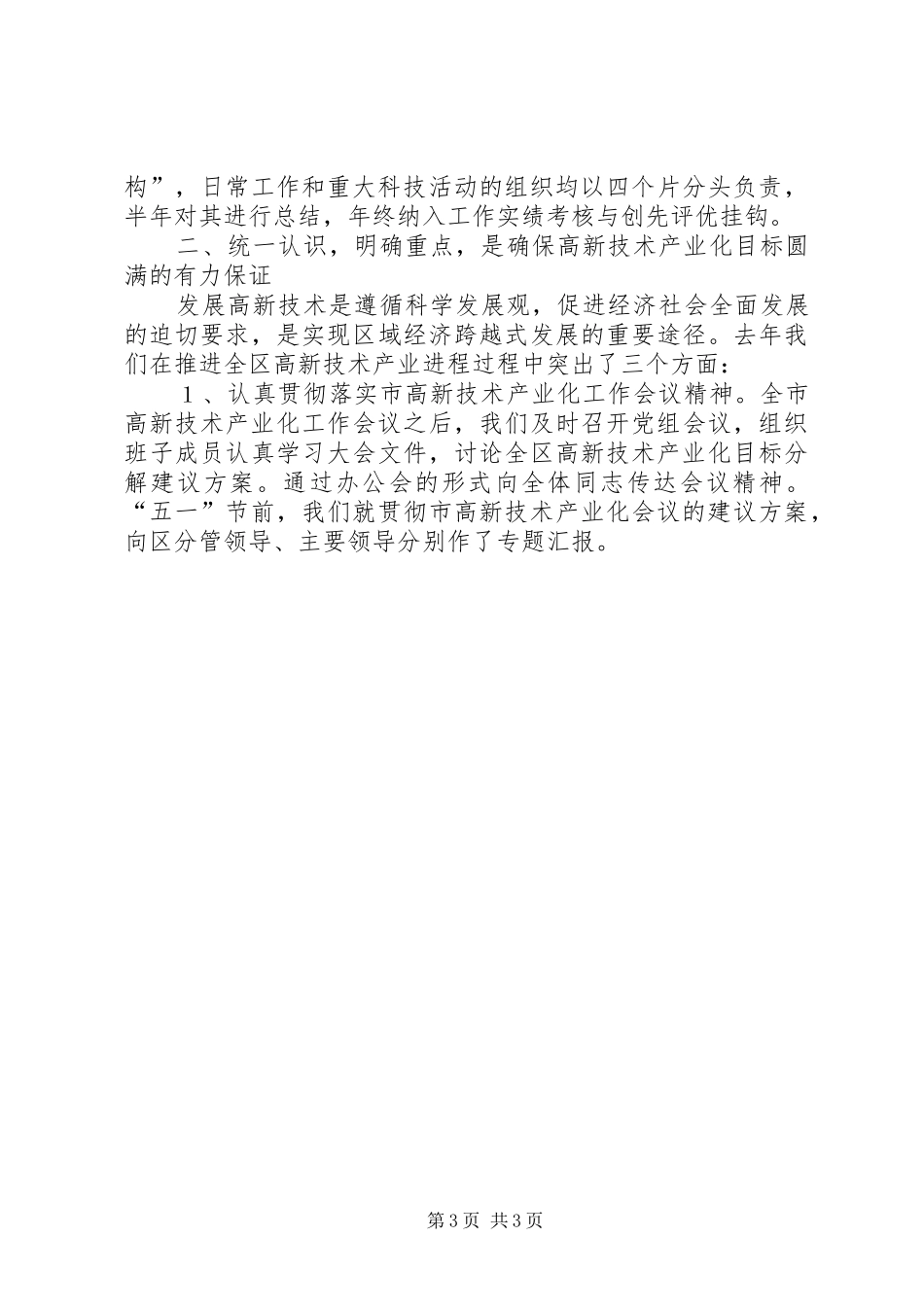 高新技术产业化目标完成体会_第3页
