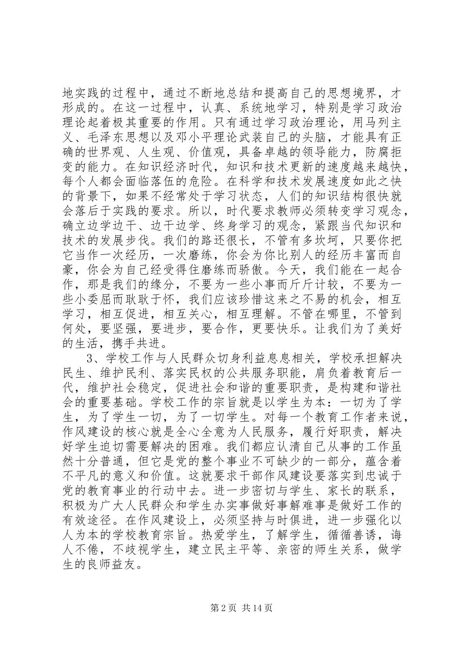 党员干部加强作风建设心得体会_第2页