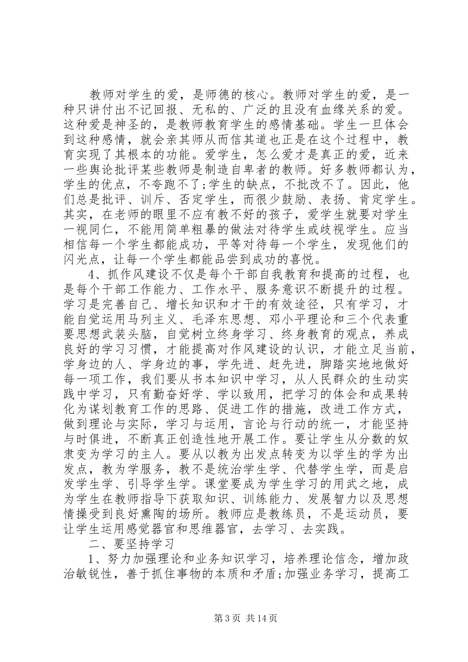 党员干部加强作风建设心得体会_第3页