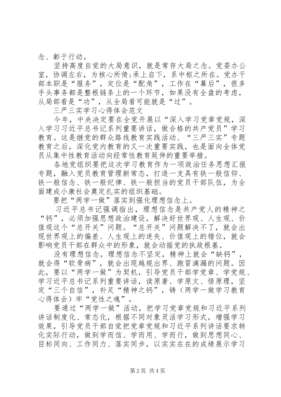 XX年11月“两学一做”心得体会：常存大局之念_第2页