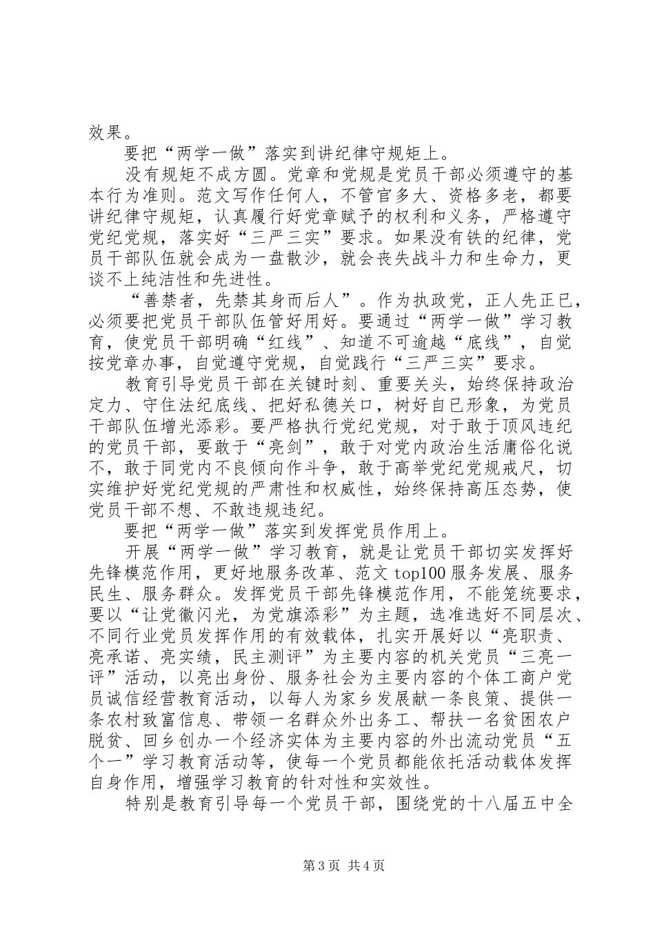 XX年11月“两学一做”心得体会：常存大局之念_第3页