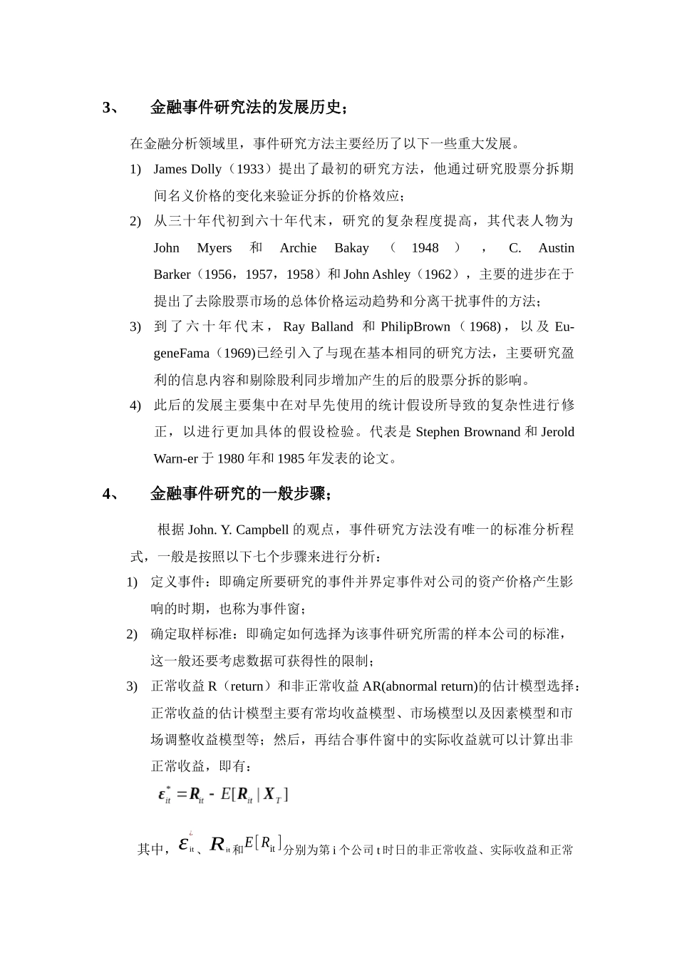 金融事件研究的数量分析方法简析_第3页
