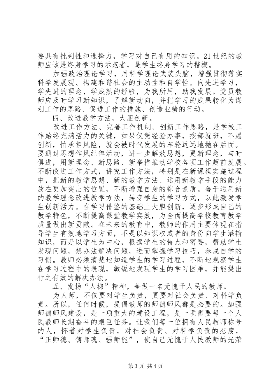 提高纪律教育的心得体会_第3页