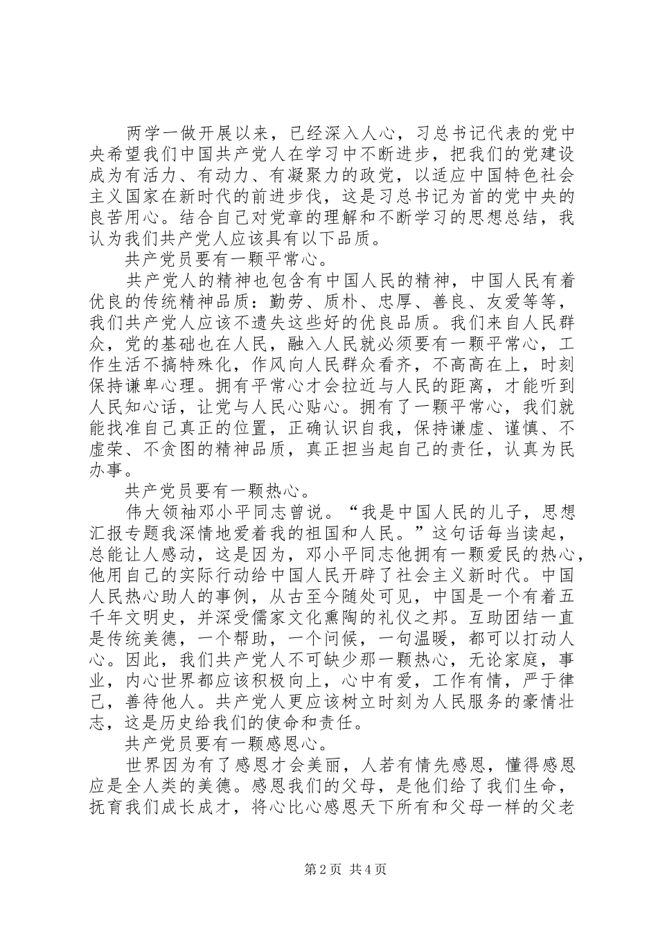 XX年10月贯彻落实“两学一做”心得体会_第2页