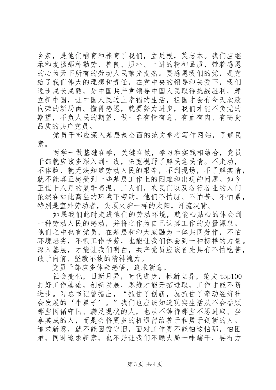 XX年10月贯彻落实“两学一做”心得体会_第3页