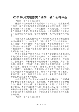 XX年10月贯彻落实“两学一做”心得体会