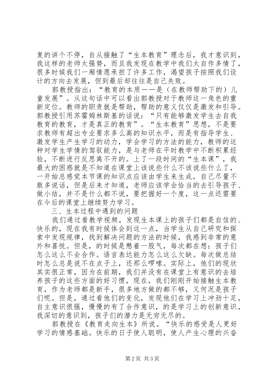 生本教育模式心得体会范文_第2页