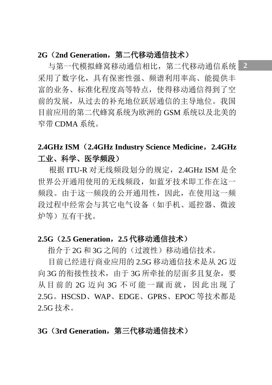术语下载-北京通信信息协会_第1页