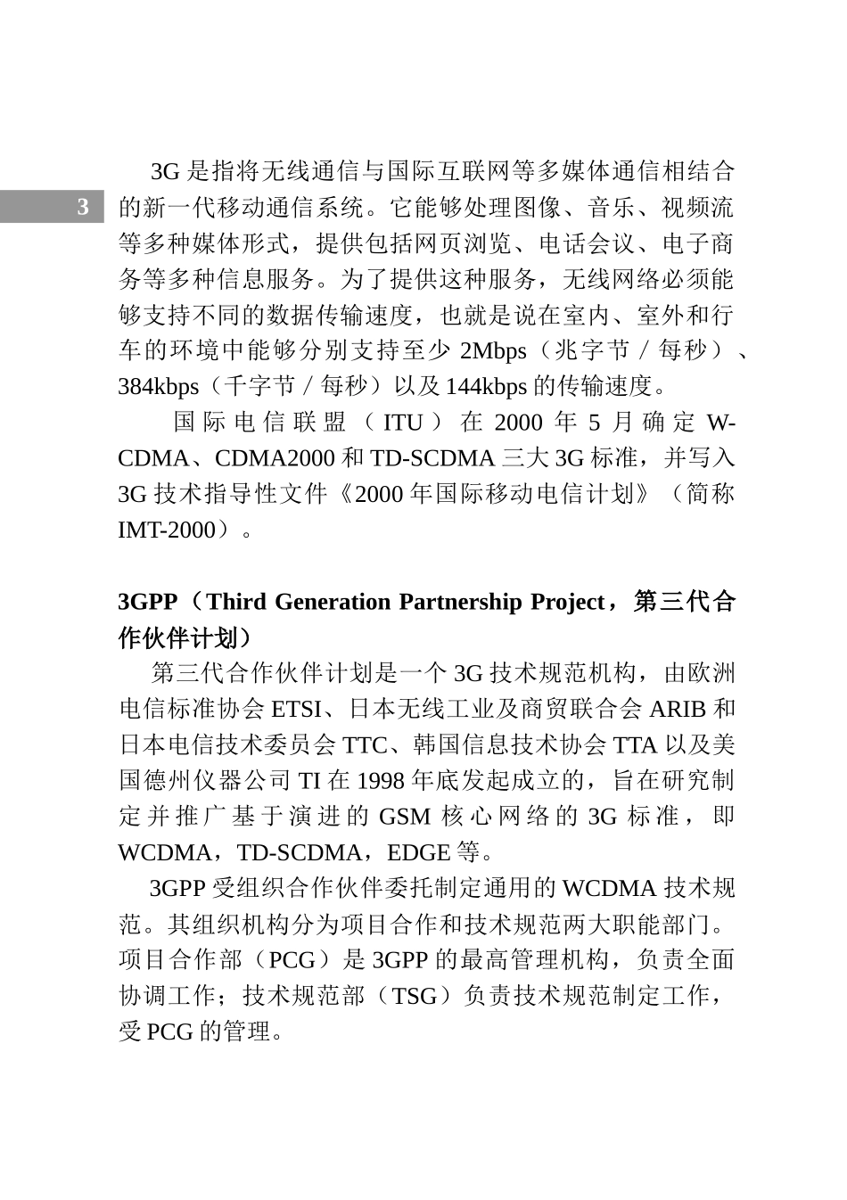 术语下载-北京通信信息协会_第2页