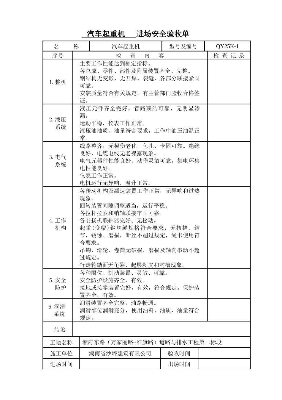 机械设备进场安全验收单_第1页
