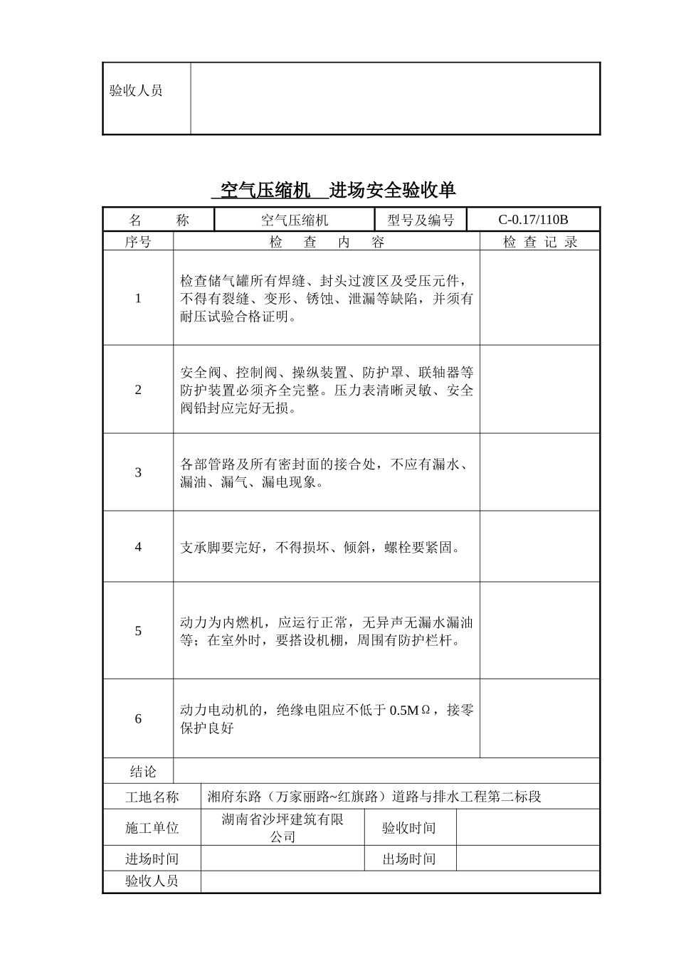机械设备进场安全验收单_第2页