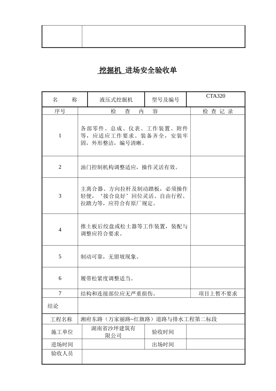 机械设备进场安全验收单_第3页