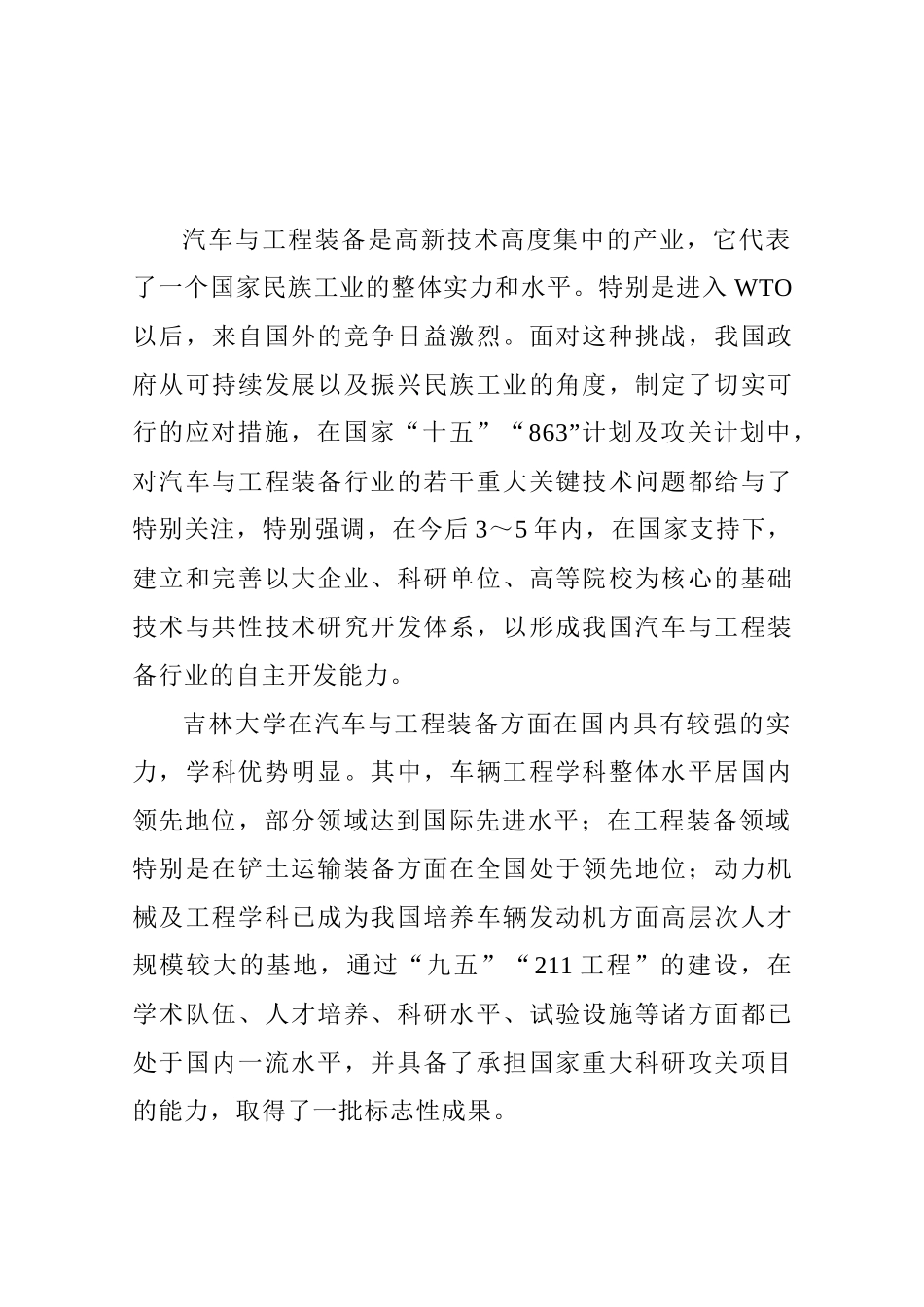 汽车与工程装备设计制造_第2页