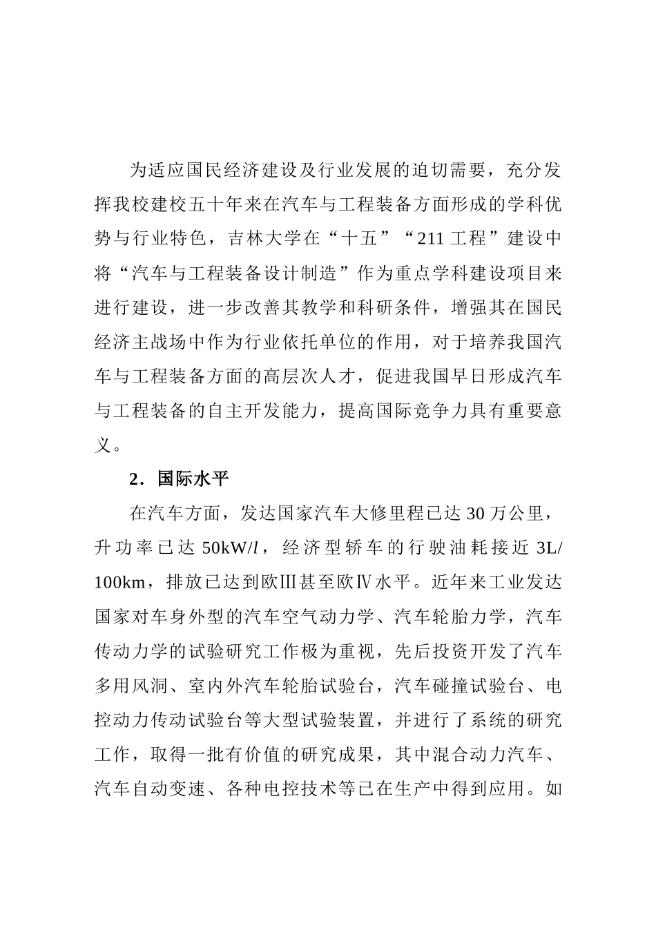 汽车与工程装备设计制造_第3页