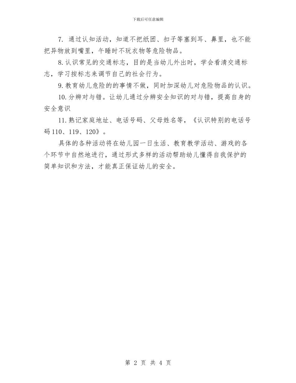 校舍管理工作计划与校际交流联谊活动策划书汇编_第2页