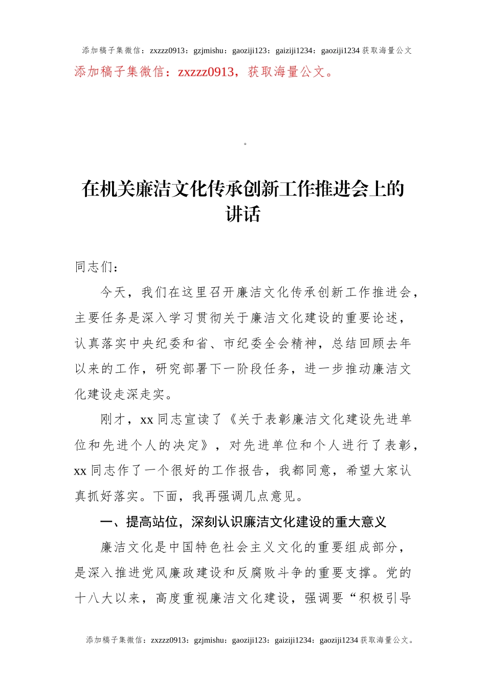 在廉洁文化传承创新工作推进会上的讲话汇编（3篇）_第2页