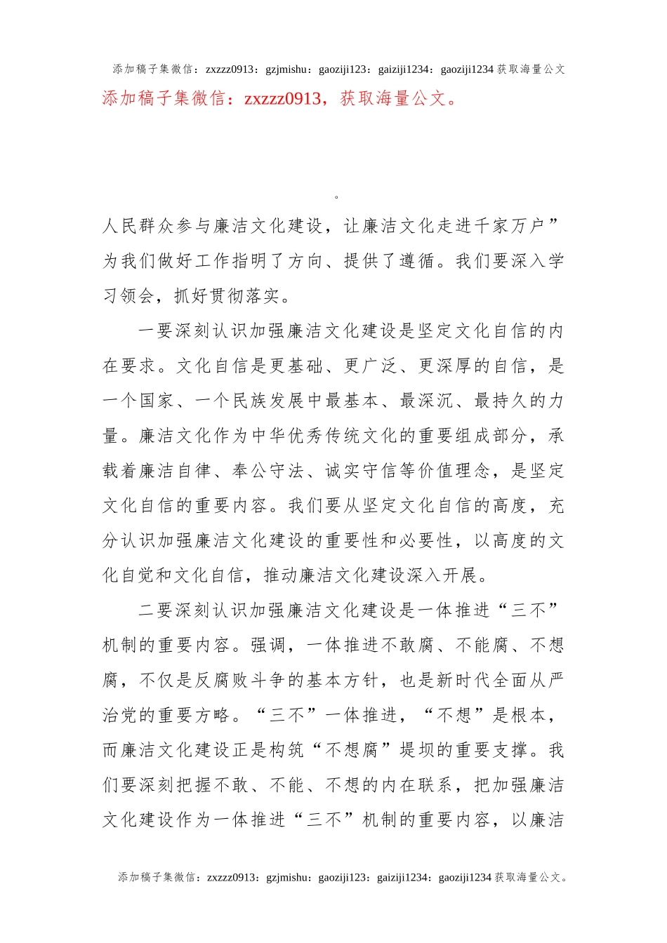 在廉洁文化传承创新工作推进会上的讲话汇编（3篇）_第3页