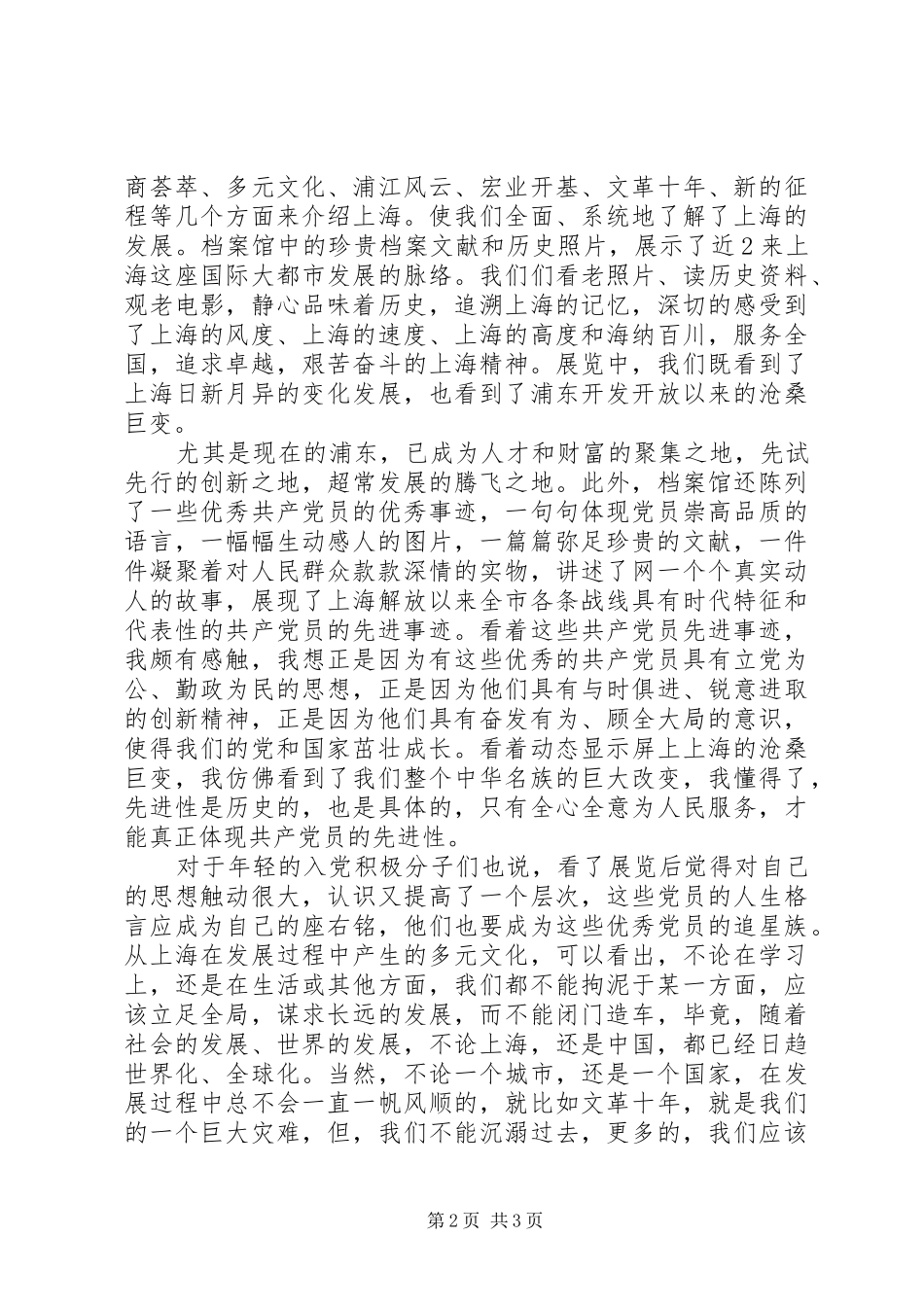 参观档案馆心得体会_第2页