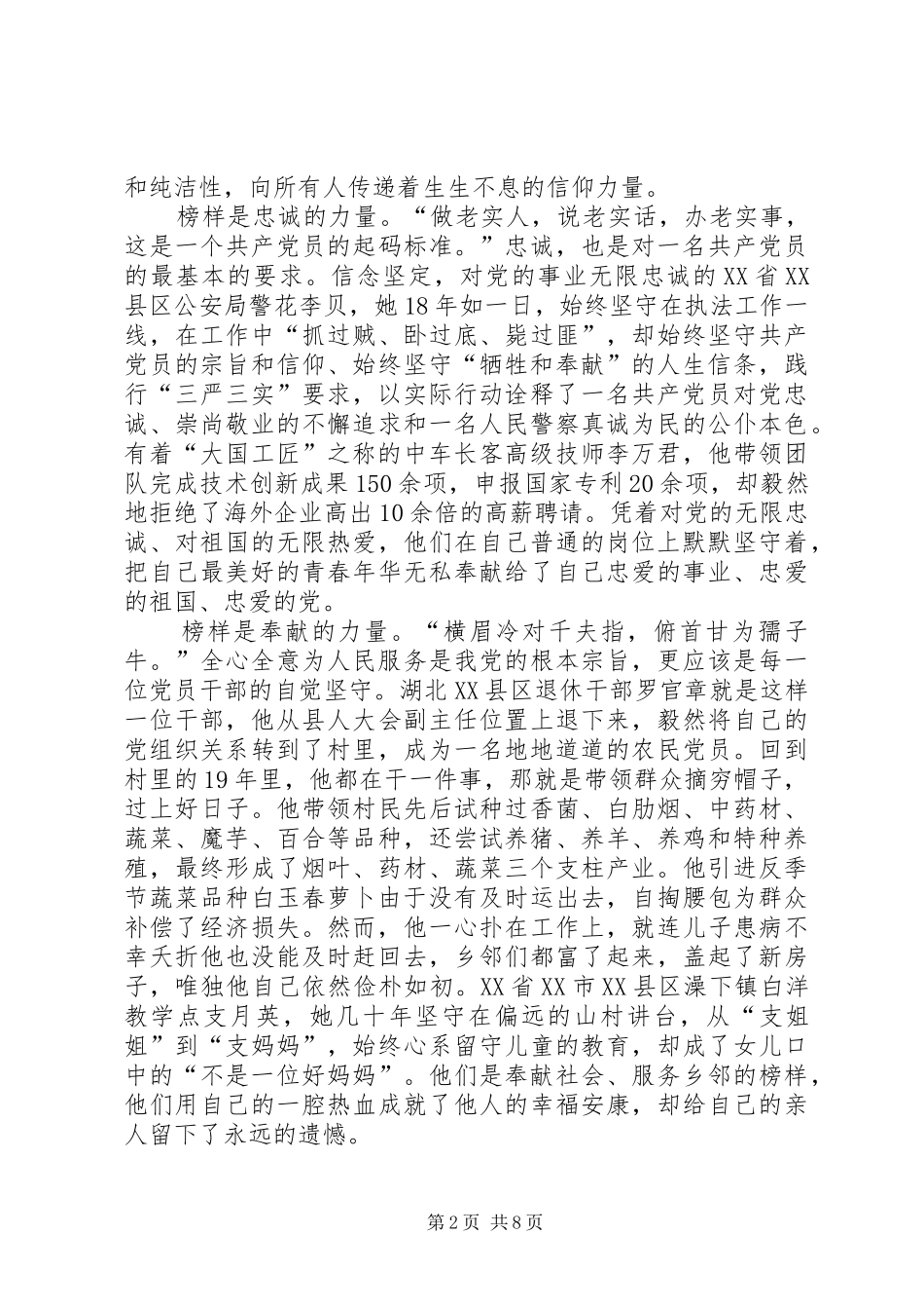 党员榜样观后感[党员观看《榜样》观后感范文_第2页