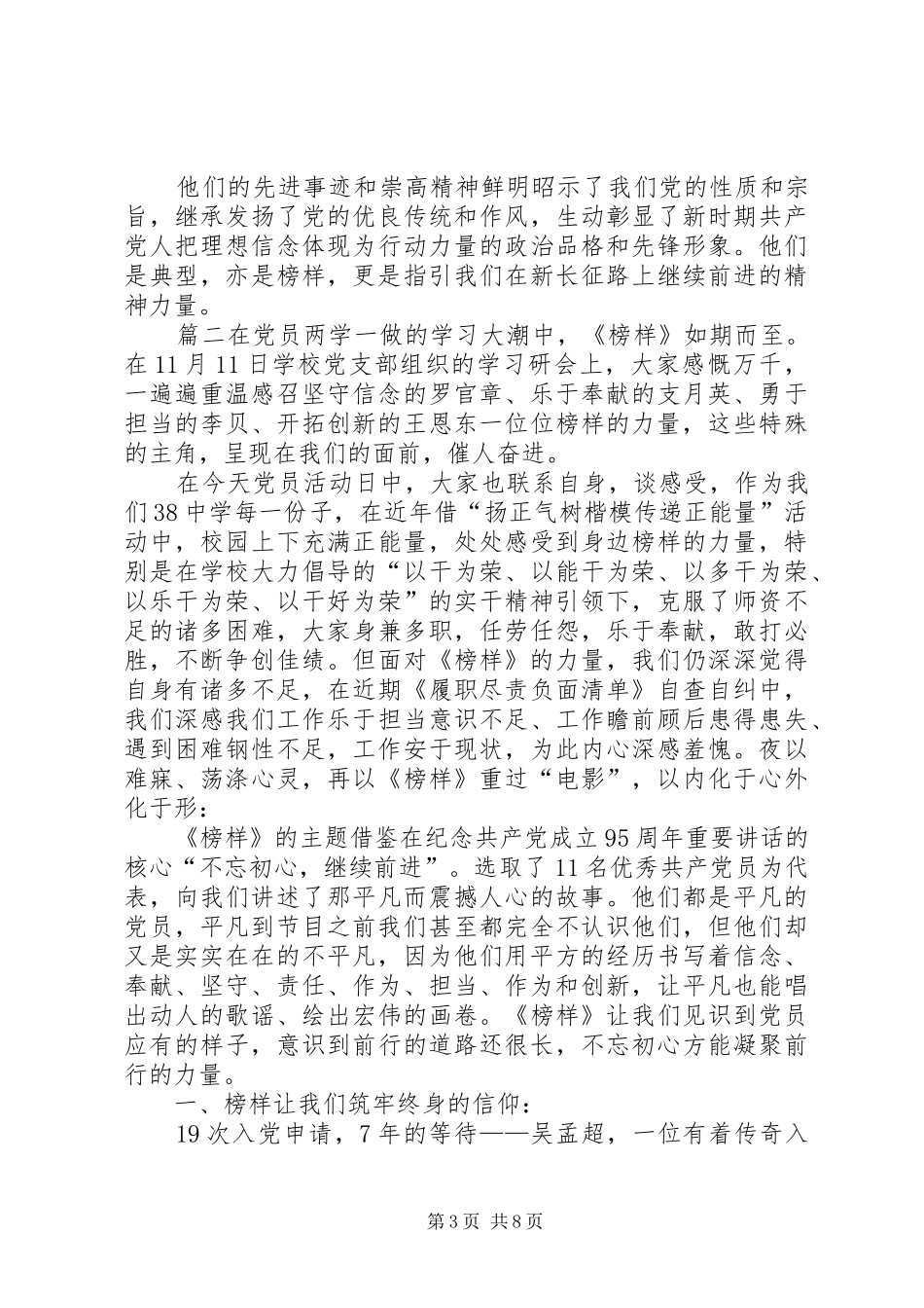 党员榜样观后感[党员观看《榜样》观后感范文_第3页