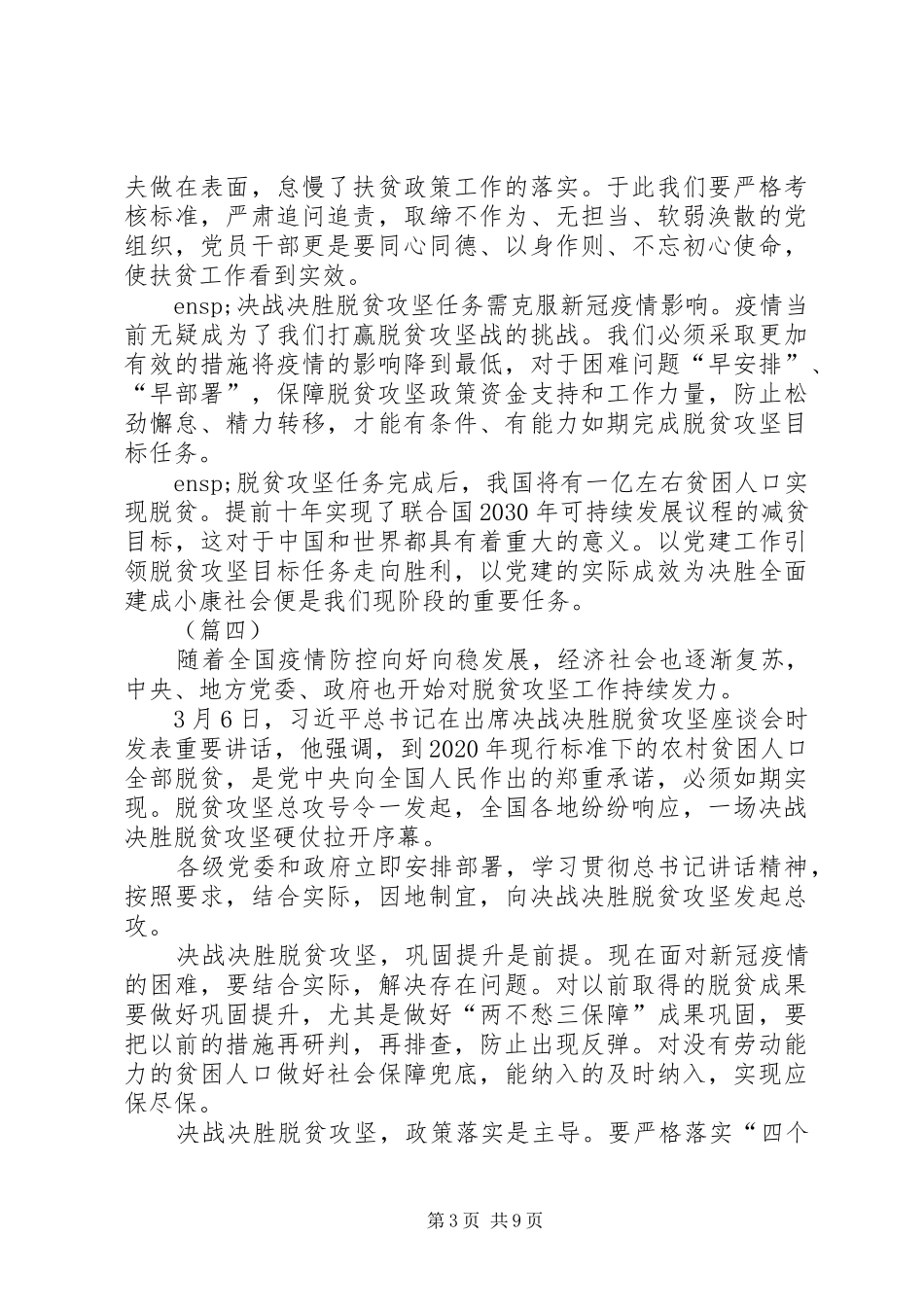 扶贫脱贫心得体会_第3页