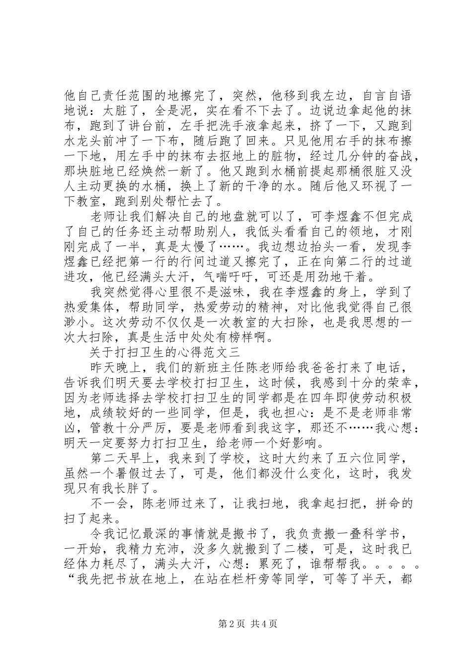 关于打扫卫生的心得_第2页