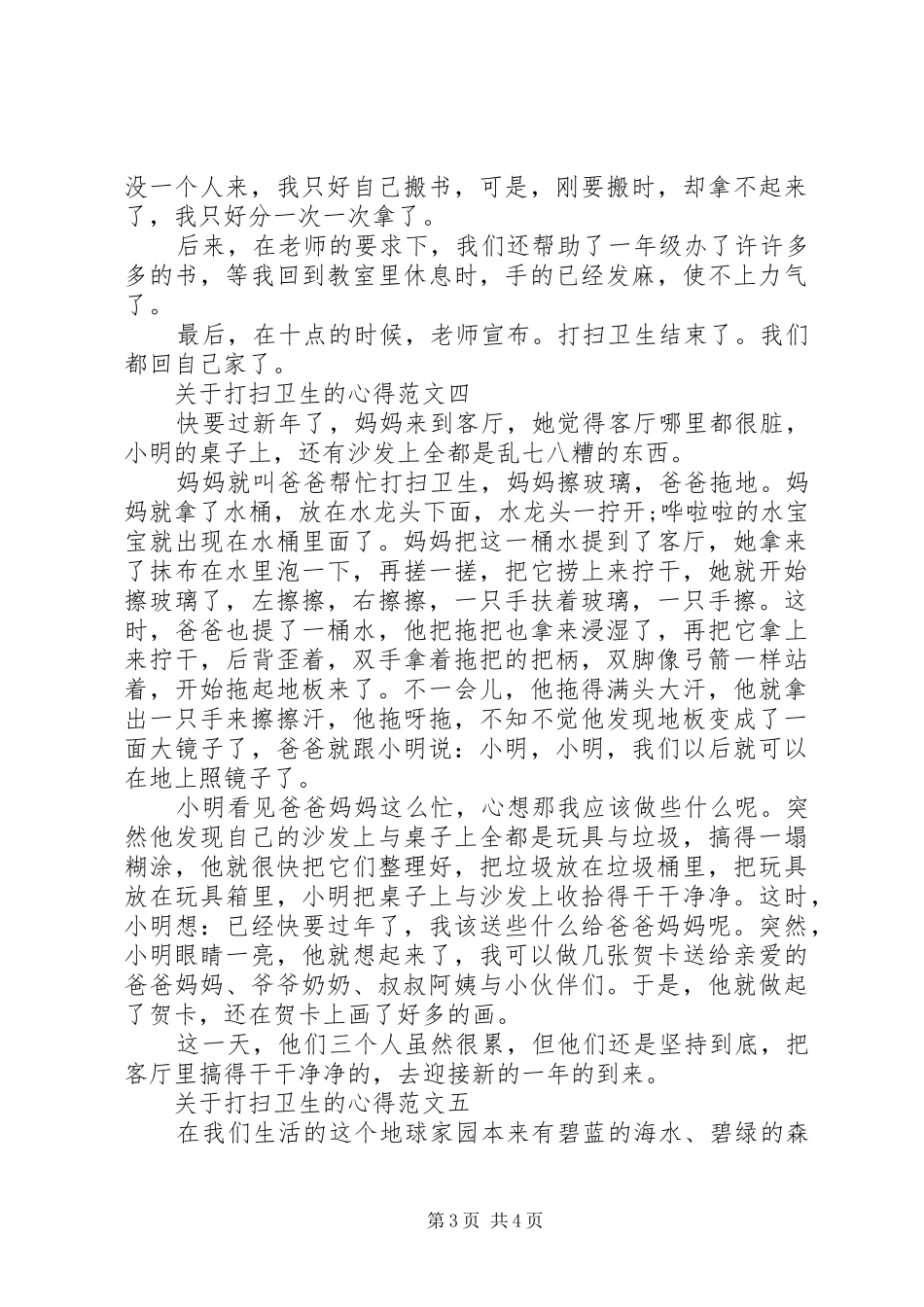 关于打扫卫生的心得_第3页