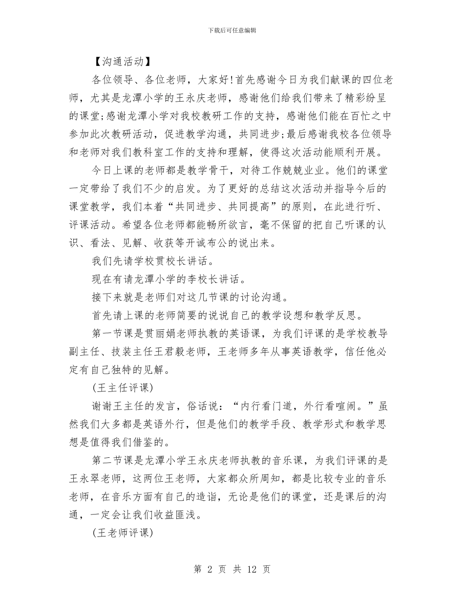 校艺体教研主持词与校车整治工作大会讲话材料汇编_第2页