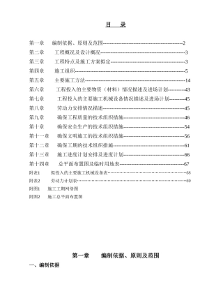 西溪流域汀溪下游河道治理工程施工组织设计方案(DOC70页)