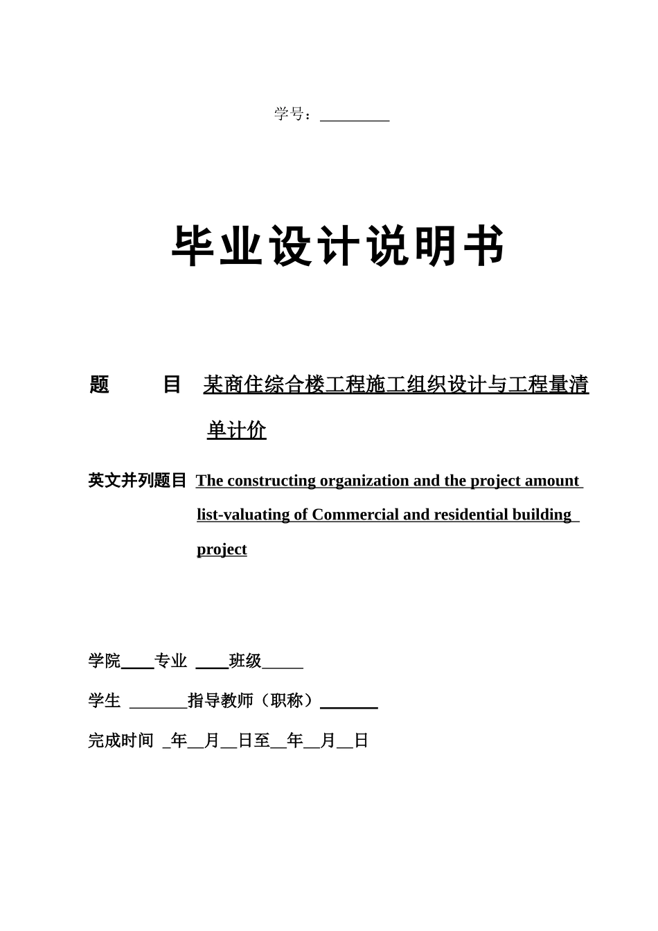 某商住综合楼工程施工组织设计_第3页