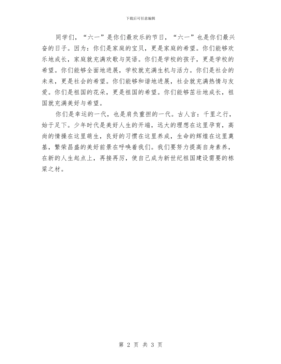 校长2024六一儿童节讲话稿与校长六一儿童节演讲稿范本汇编_第2页