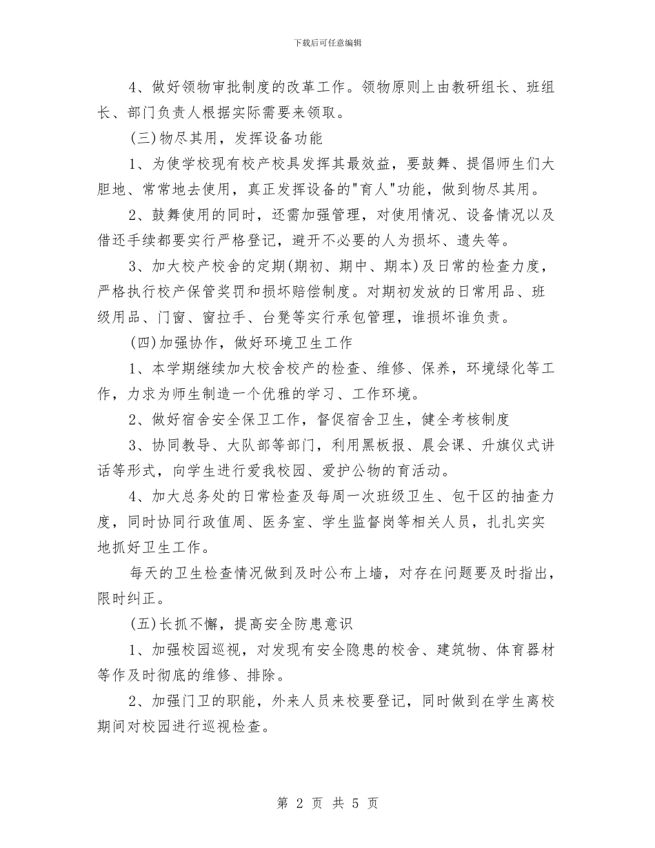校讯通后勤工作计划与校车安全管理工作计划汇编_第2页