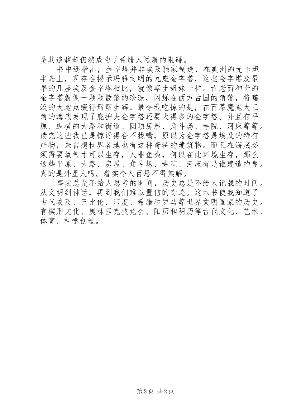 《追踪古文明》读后感五篇_第2页