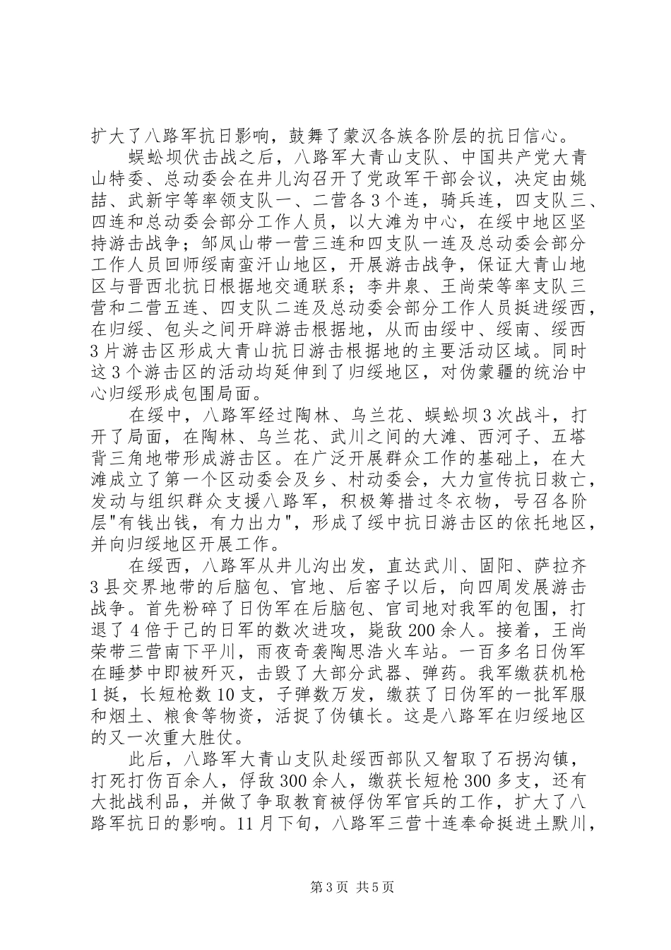 大青山抗日游击根据地观后感_第3页
