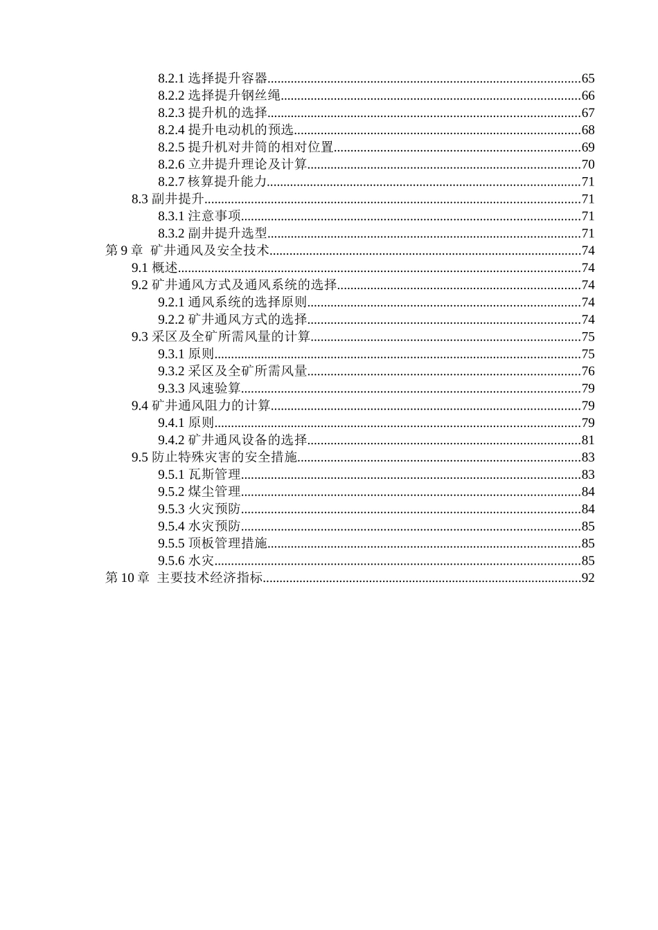 葛泉煤矿年产90万吨新井设计_第3页