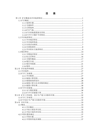葛泉煤矿年产90万吨新井设计