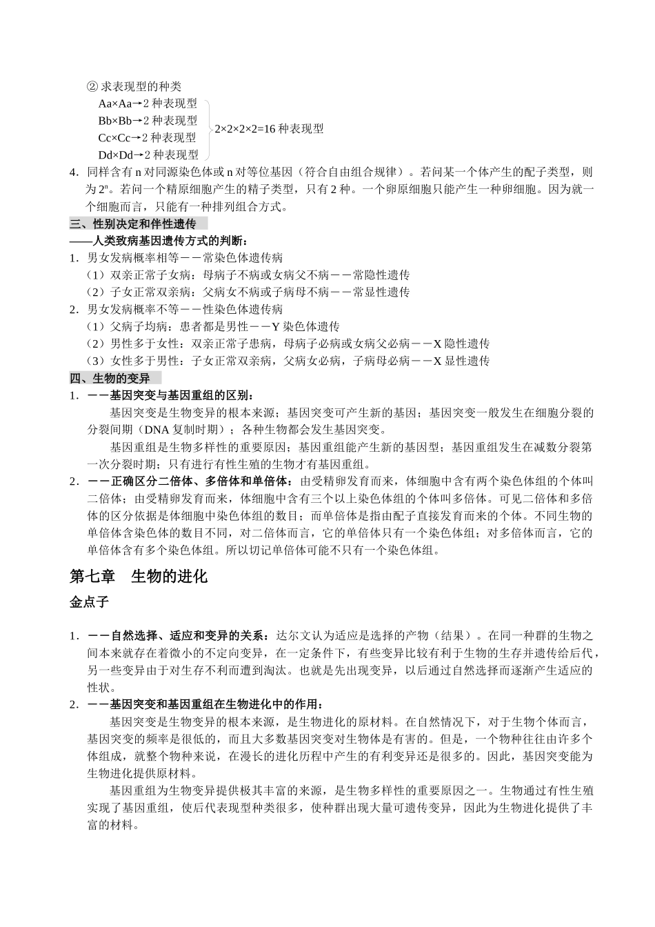 高中生物知识图解_第3页