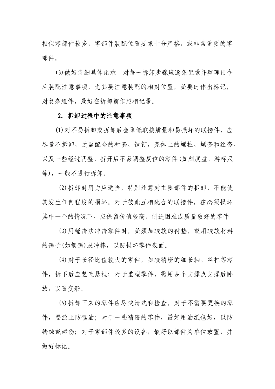 1机械拆装基础_第2页