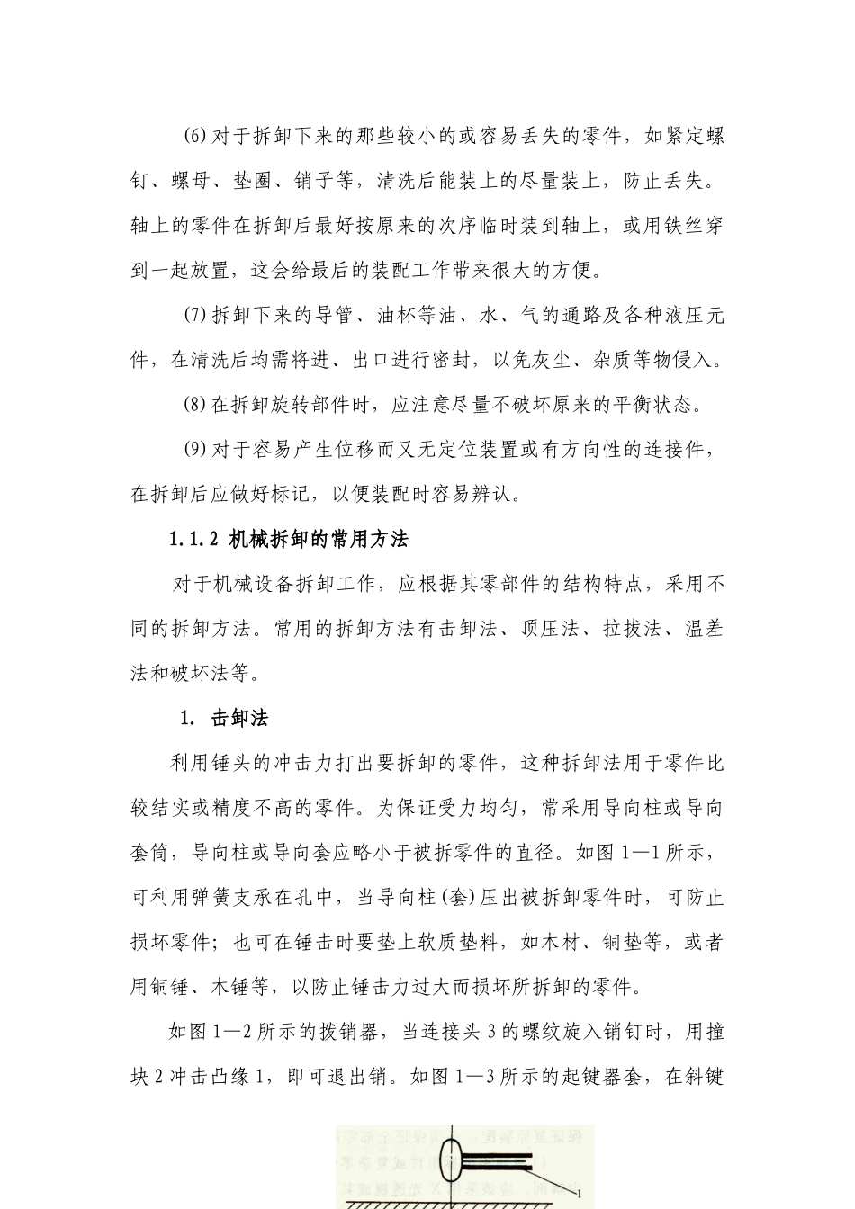 1机械拆装基础_第3页